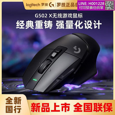 羅技G502 X游戲鼠標RGB光學機械混合微動 PLUS電腦滑鼠電競用