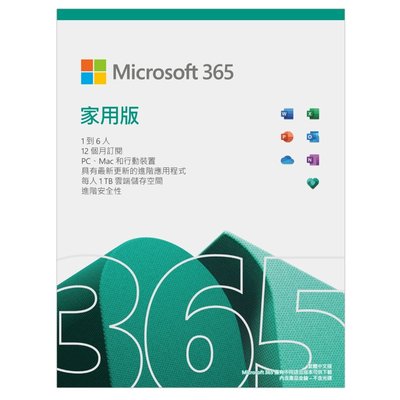 【鄰家電腦】微軟 Microsoft 365  家用版一年盒裝 -PKC中文