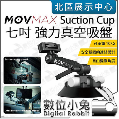 數位小兔【 MOVMAX Suction Cup 七吋 強力真空吸盤 】7吋 吸盤支架 吸盤怪手 魔術手 車拍架 公司貨