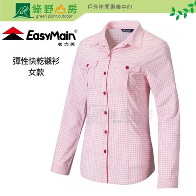《綠野山房》EasyMain 衣力美 台灣 女款 彈性快乾防曬長袖格子衫 快乾襯衫 吸濕排汗 細粉紫 SE22016