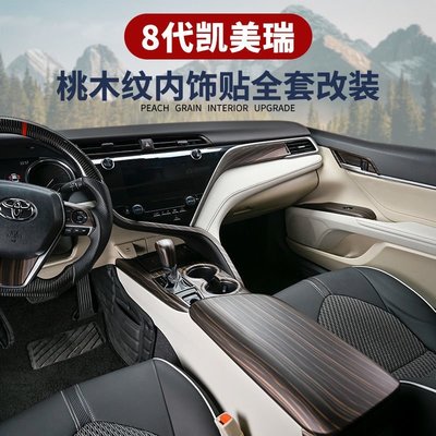 Toyota Camry專用於18-22款八代凱美瑞桃木紋內飾配件中控排擋面板框檔蓋改裝