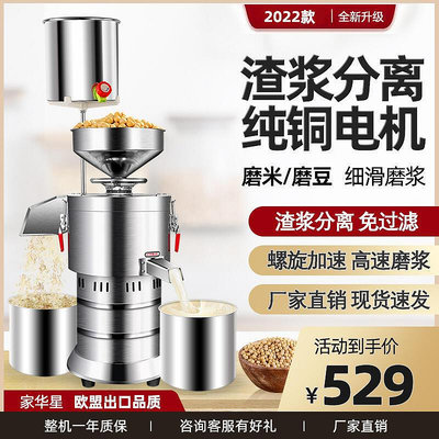 家華星豆漿機商用早餐店全自動豆腐腦機渣漿分離小型磨漿機打漿機