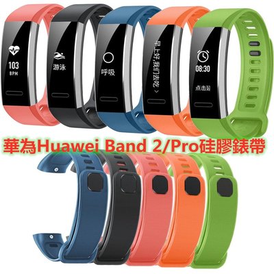 森尼3C-於華為Huawei Band 2/Pro硅膠錶帶  多彩運動腕帶 智能手錶帶 替換腕帶 防水 防汗 錶帶 防爆水凝膜-品質保證