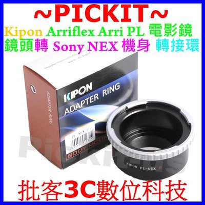 Kipon Arriflex Arri PL阿萊電影鏡頭轉Sony NEX E卡口機身轉接環MTF BMCC BMPCC