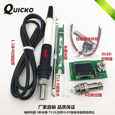 現貨熱銷-QUICKO T12焊臺DIY散套件OLED數顯電烙鐵控制器主板電路板控溫板爆款