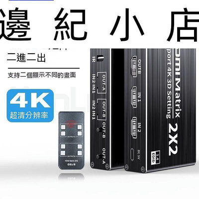 現貨 HDMI分配器 HDMI切換器 音頻分離器 音頻分離  高清hdmi矩陣切換器2進2出帶立體音頻口電視盒電腦接顯