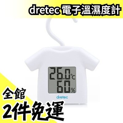 日本原裝 dretec 衣服造型電子溫濕度計 O-279WT 溫度計 濕度計 可掛式 室內曬衣 掛勾可360【水貨碼頭】