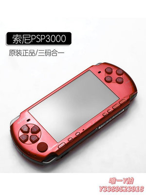 遊戲機全新索尼psp3000原裝掌上游戲機 PSP掌機 PS1 FC GBA懷舊街機世嘉