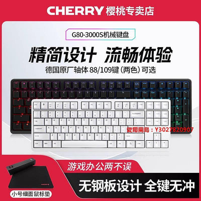 愛爾蘭島-CHERRY櫻桃G80機械鍵盤3000S游戲TKL辦公87鍵RGB背光電競茶軸紅軸滿300元出貨
