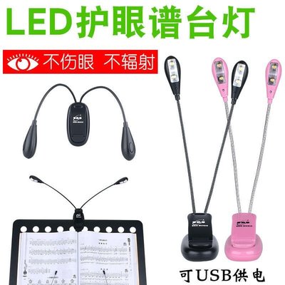 新款推薦  譜架燈LED充電樂譜架燈鋼琴吉他樂器USB夾式譜臺燈雙頭4燈可調節YQ674 可開發票