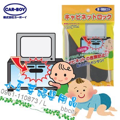 日本CAR-BOY 櫥櫃安全貼片 4入 §小豆芽§ 日本CAR-BOY 櫥櫃安全貼片 4入