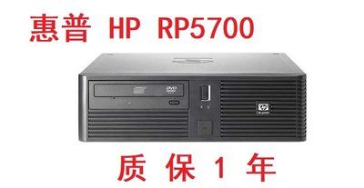 現貨惠普HP RP5700 電腦主機POS機收銀機工業工控醫療計算機