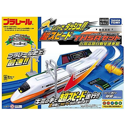 日本鐵道王國 台灣高鐵變速列車組 PLARAIL TP13193 公司貨