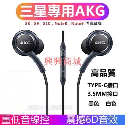 AKG耳機 適用三星S22 S21 S20 S9 S10 Note20 10+ A52 A53 S23入耳式 線控耳機線