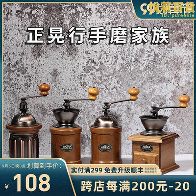 臺灣AKIRA正晃行手搖磨豆機復古手動咖啡研磨機大磨盤鑄鐵磨心A12
