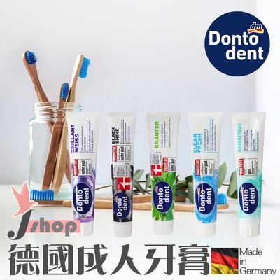 德國 DM【DONTODENT】成人牙膏 5種 守法開發票 100%原裝進口正品 含氟 抗敏 除牙菌斑