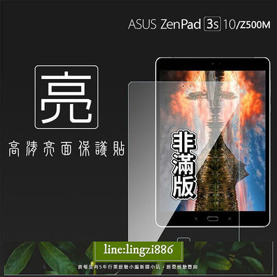 【現貨】亮面霧面 螢幕保護貼 ASUS ZenPad 3S 10 Z500M P027  Z500KL P001 平板保