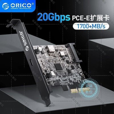 『柒柒3C數位』Orico/奧睿科 PCIE轉Type-C擴展卡USB3.2Gen2×2通道 20Gbps傳輸