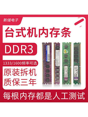 台式機三代內存 DDR3 1333 1600 2G 4G 8G內存條 電腦內存條 二手