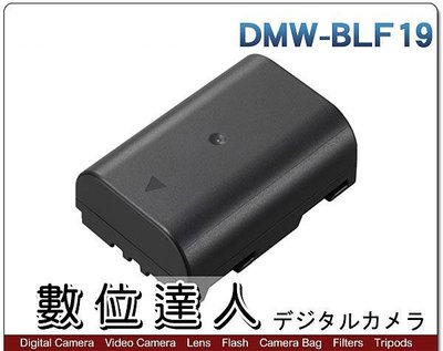 【數位達人】Panasonic DMW-BLF19 原廠鋰電池 祼裝 GH3 GH4 GH5 適用 / 1