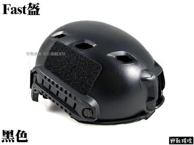 【野戰搖滾-生存遊戲】 FAST Base Jump Helmet 美軍特種部隊傘兵盔BJ版(黑色) 戰術頭盔