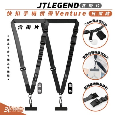 JTLEGEND JTL Venture 手機 揹繩 掛繩 頸掛繩 寬版 連接片 iPhone 13 14 15