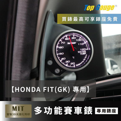 【精宇科技】HONDA FIT (GK) 專用A柱錶座 渦輪錶 油壓錶 水溫錶 電壓錶 真空錶 OBD2 汽車錶 顯示器