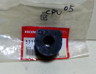 本田 CRV 2代05-06 後輪 平均桿 平衡桿 防頃桿 內徑14mm 單顆價 正廠件 其它品項歡迎詢問
