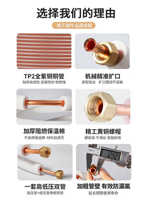 空調銅管延長管成品加厚連接管子適用于格力海爾美的1/1.5/2/3P匹~沁沁百貨