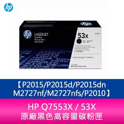 【妮可3C】HP Q7553X / 53X 原廠黑色高容量碳粉匣P2015/P2015d/P2015dn/M2727nf