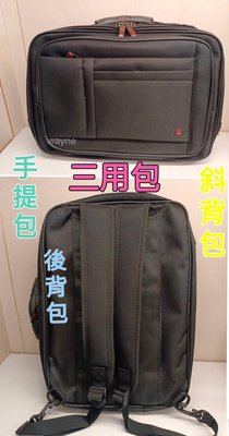 OVER+LAND三用包 手提包 筆電包 公事包 斜背包 後背包 側背包