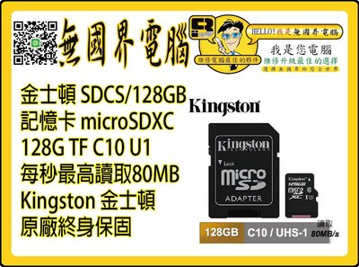 @淡水無國界@最低價! 金士頓 MicroSDXC/UHS-I C10 128GB 記憶卡 128G TF 行車紀錄器