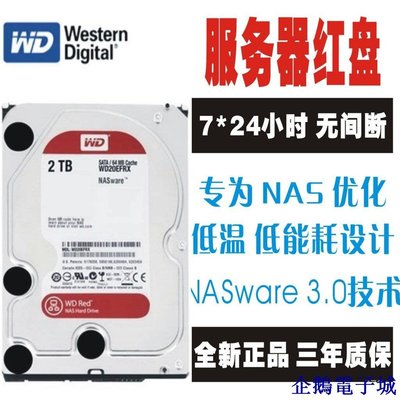 企鵝電子城WD/西部數據WD20EFRX 2TB硬碟2T紅盤NAS硬碟臺式機硬碟服務器監控 PFID