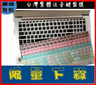 繁體注音 Lenovo IdeaPad Slim 3i 15IML 15.6吋 鍵盤膜 鍵盤保護膜 彩色