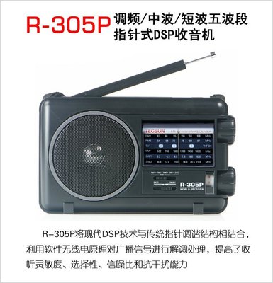 熱銷 Tecsun/德生 R-305P收音機全波段老人便攜式調頻中波短波半導體