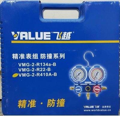 ㊣宇慶S舖㊣冷煤高低壓錶組 VMG-2-R410A-B 含高壓管 1.2米套裝冷媒表