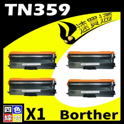 【速買通】Brother TN-359/TN359 四色綜合 相容彩色碳粉匣