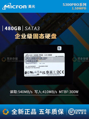 行貨MICRON/美光 5300PRO企業級 480G固態硬碟2.5寸SATA伺服器SSD