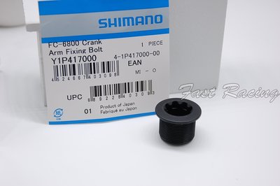 Shimano R8 R7 6800 5800 4700 曲柄蓋 曲柄螺絲 Y1P417000 單顆價 ☆跑的快☆