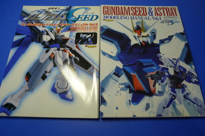 【SHAN】日文版 - 鋼彈 Gundam SEED & ASTRAY 建模手冊 Vol.1+Vol.2（2本）