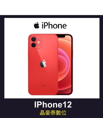 APPLE 蘋果 i12 iPhone 12 MINI 256GB 紅色 5.4吋 首款5G 防水防塵 台南晶豪野