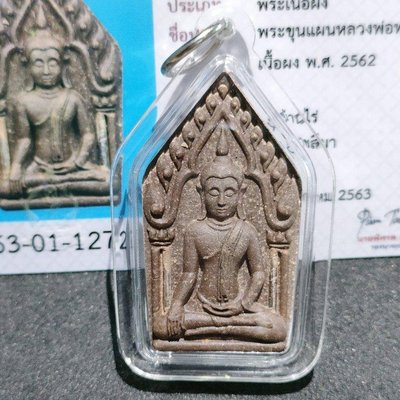 瓦班萊 龍婆通 2562年 坤平 雙銀符管 原廟盒 薩瑪空驗證卡（優惠中）