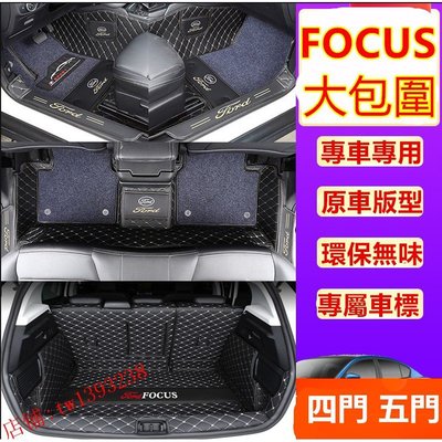 ❧福特 Focus腳踏墊四門 五門 全包圍MK3 MK3.5 MK4 Focus 腳墊 防水耐磨後備箱墊 行李箱墊專用全－星紀汽車／戶外用品