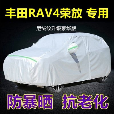 下殺 豐田RAV4榮放車衣車罩專用SUV越野防曬防雨隔熱rv4加厚汽車套全罩