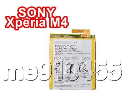 SONY M4 電池 索尼 M4電池 E2363 E2333 E2303 內置電池 LIS1576ERPC 有現貨