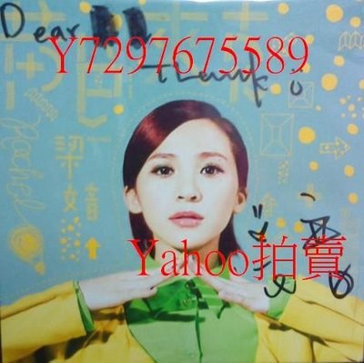梁文音親筆簽名黃色夾克專輯CD(正式精裝版)