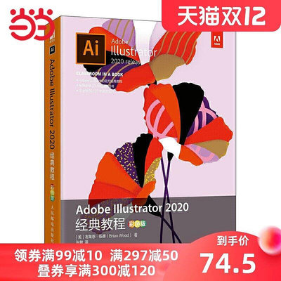 眾誠優品 正版書籍Adobe Illustrator 2020經典教程（彩色版）SJ850