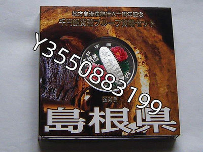 全網最低價日本2008年島根縣1000元彩色大銀幣 1盎司999銀31【5號收藏】銀幣 洋錢 大洋