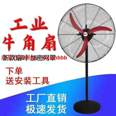 【高品質】風扇 牛角扇工業扇 駱駝強力工業電風扇大風量落地扇牛角扇大功率搖頭工廠車間壁掛扇