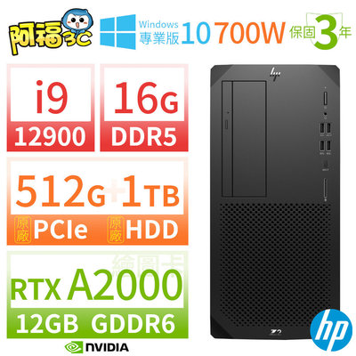 【阿福3C】HP Z2 W680 商用工作站 i9/16G/512G+1TB/RTX A2000/Win10專業版